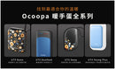 Ocoopa - UT5 DuoHeat 暖手器