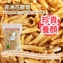 African Fish Maw Tube 454g/bag (+/-5g) (about 130 to 140pcs) Made in Africa Parallel import goods