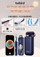 Bebird EarSight Plus I35R多功能彎曲定型掏耳棒