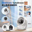 Diveblues 桌上高速渦輪風扇
