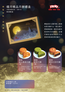Hung Fook Tong Assorted Mini Mooncake (6 Pieces) E-Voucher