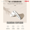 韓國 ABKO OHELLA CR02 吸入式電動腳皮機
