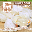 頂級龍牙白燕盞 50g家庭盒裝 (+/−4g) 印尼製造 平行進口貨品