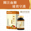 德譽製藥 御糖方 120粒裝