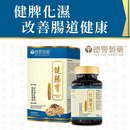 德譽製藥 健腸寶 120粒裝