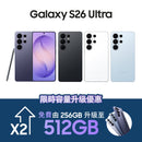 (預購) Samsung Galaxy S26 Ultra