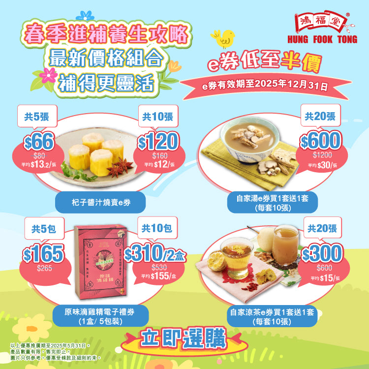 Spring Stay Shoppy Shoppy 寬樂買