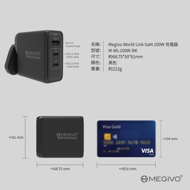 MEGIVO World Link M-WL100W-BK 3端口 100W PD3.0 & QC 3.0 GaN 充電器