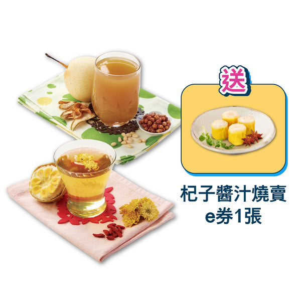 (11.11 Promotion) Hung Fook Tong - Healthy Herbal Tea e-Coupon Buy-1 set-Get-1 set-Free (10 pieces of e-Coupon per set) (The e-Coupon is valid till 31 Dec 2025) (extra Shao-Mai with Wolfberry Sauce e-Coupon 1pc)