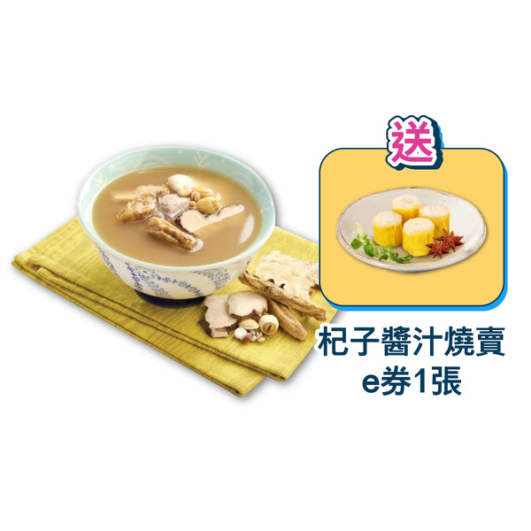 (11.11 Promotion) Hung Fook Tong - Healthy Home-made Soup e-Coupon Buy-1 set-Get-1 set-Free (10 pieces of e-Coupon per set) (The e-Coupon is valid till 31 Dec 2025) (extra Shao-Mai with Wolfberry Sauce e-Coupon 1pc)
