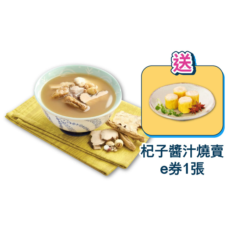 (11.11 Promotion) Hung Fook Tong - Healthy Home-made Soup e-Coupon Buy-1 set-Get-1 set-Free (10 pieces of e-Coupon per set) (The e-Coupon is valid till 31 Dec 2025) (extra Shao-Mai with Wolfberry Sauce e-Coupon 1pc)