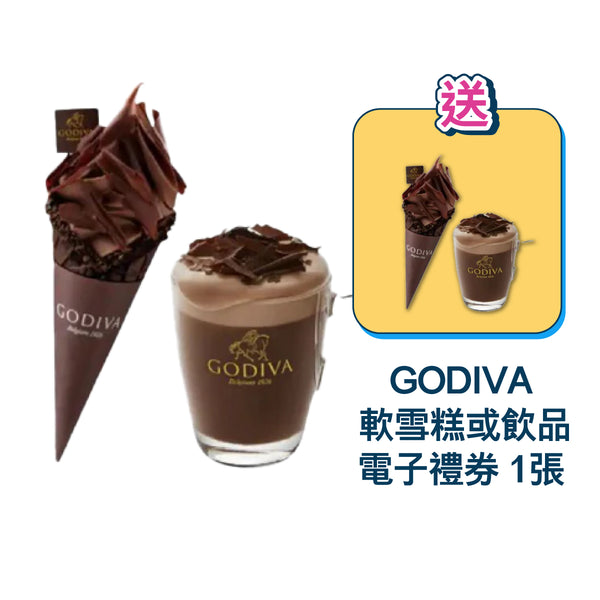 (11.11 Promotion) GODIVA Soft Serve or Drinks Gift e-Voucher Buy 10 Free 1