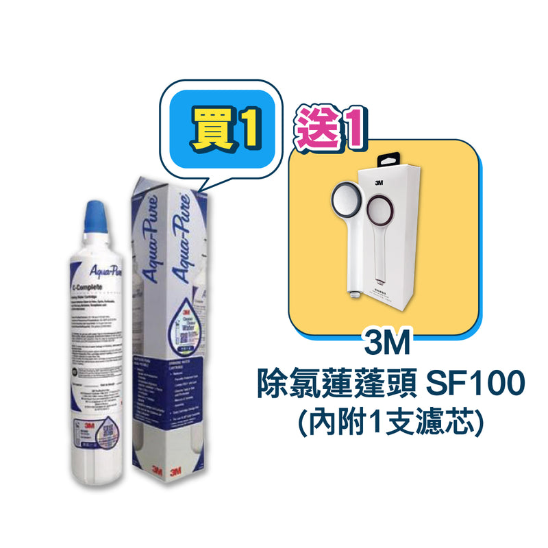 (11.11 Promotion) 3M AP Easy C-Complete Cartridge (Free 3M Shower Care SF-100 (including 1 filter)