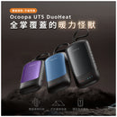 Ocoopa - UT5 DuoHeat 暖手器