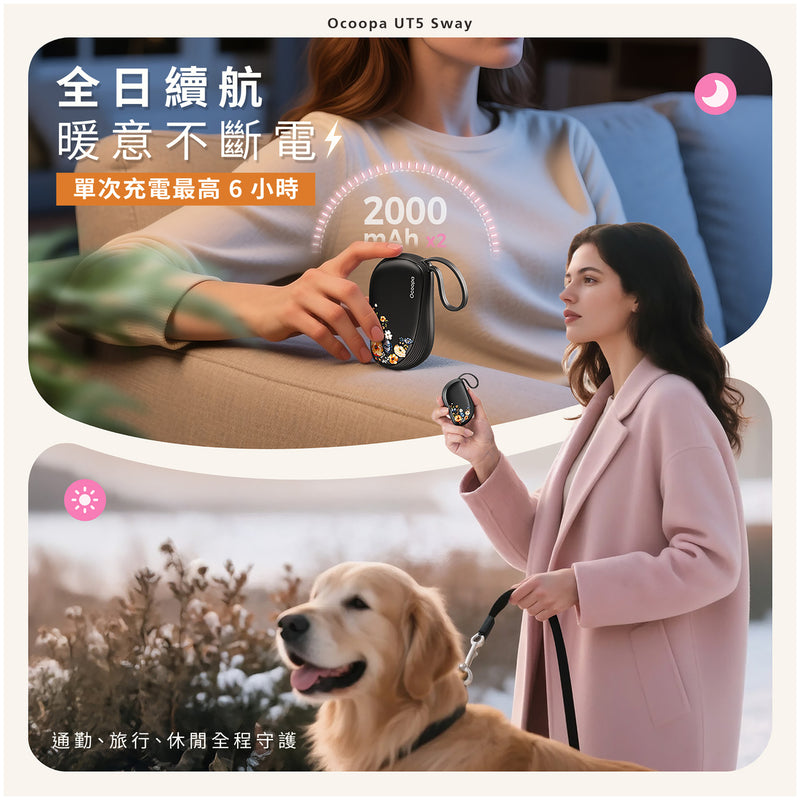 Ocoopa - UT5 Sway 暖手器