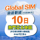 Global SIM 10-day Hot APAC Travel Day Passes (SIM card is not included)