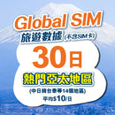 Global SIM 30-day Hot APAC Travel Day Passes (SIM card is not included)