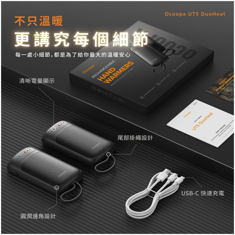 Ocoopa - UT5 DuoHeat 暖手器