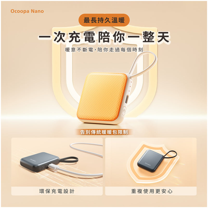Ocoopa - UT5 Nano 暖手器 (單隻裝)