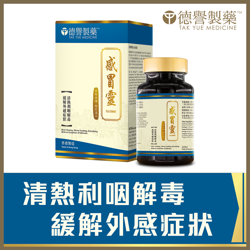 Tak Yue Medicine - Flu Combat (120 Capsules)