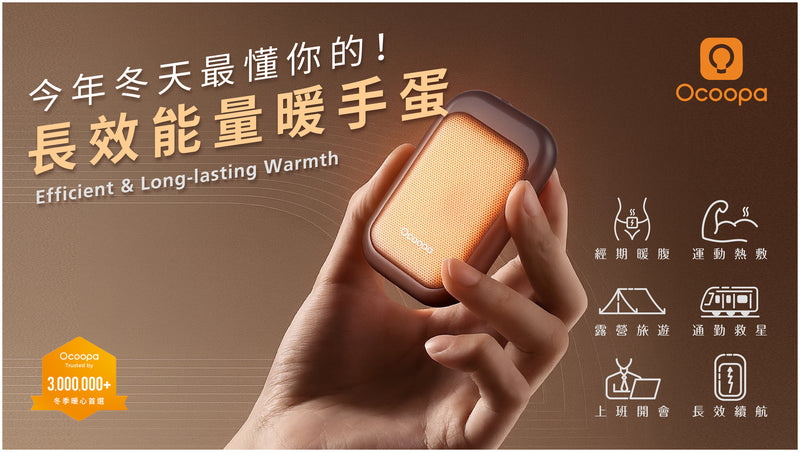 Ocoopa - UT5 DuoHeat 暖手器