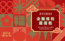 鴻福堂 - 金腿瑤柱蘿蔔糕電子禮券