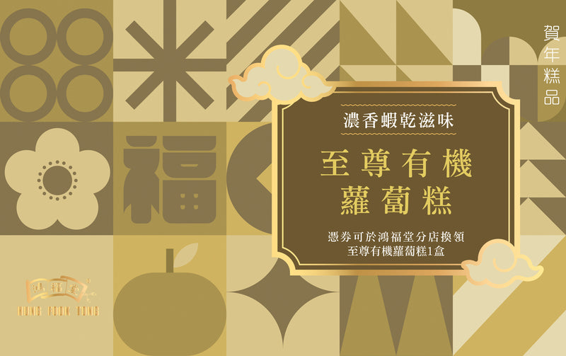 Hung Fook Tong - Organic Turnip Pudding e-voucher