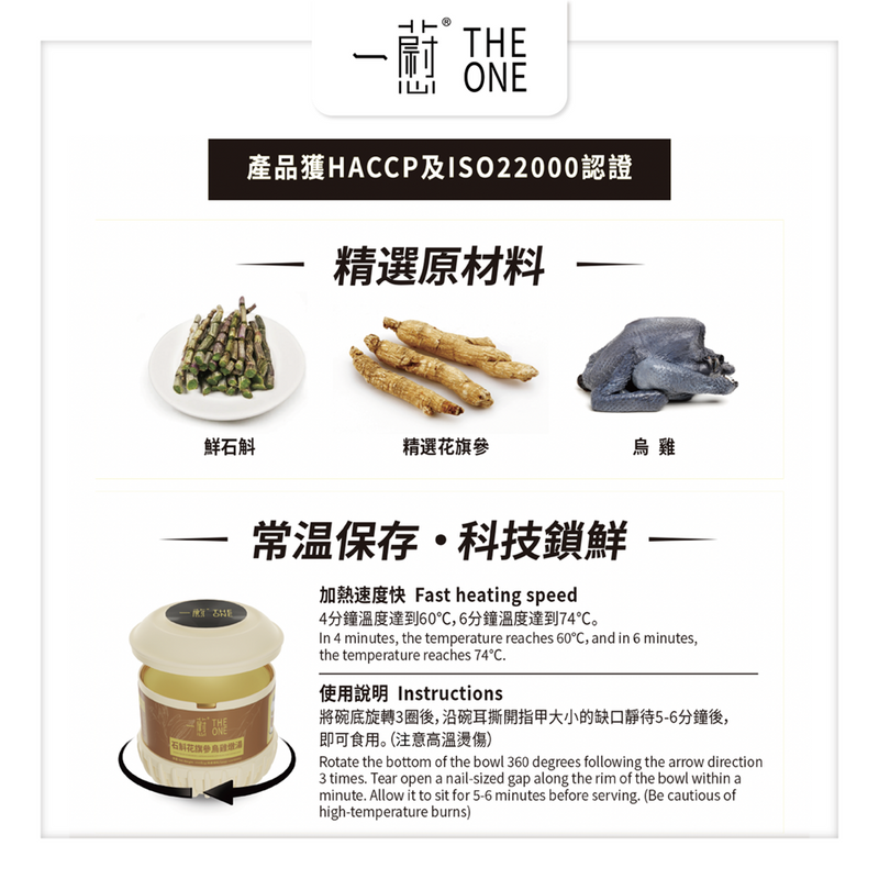 一藯 - [3件裝] 石斛花旗參烏雞燉湯（快速自熱便攜裝）250g