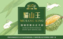 鴻福堂貓山王榴槤班蘭冰皮月餅 e券