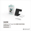 MEGIVO MagBoost Go Travel 3合1摺疊式無線充電座