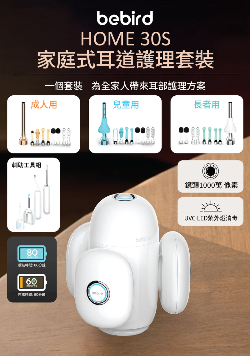 Bebird HOME 30S 彎折微型掏耳棒