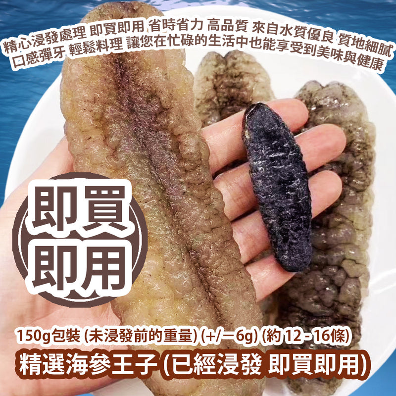 Best Chosen Sea Cucumber (Soaked Ready to use) 150g/Bag (Weight before soaking) (+/−6g) (about 12 to 16pcs) Made in Australia Parallel Import goods