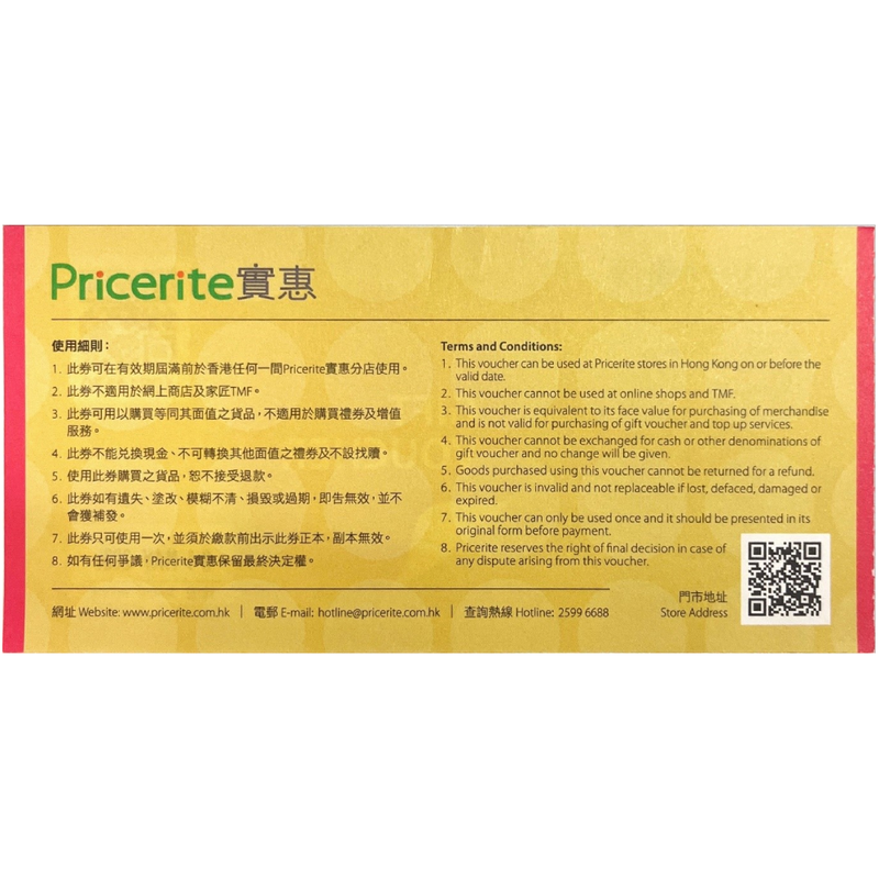 $100 Pricerite Cash Coupon (The Cash Coupon is valid till 28 Feb 2024)
