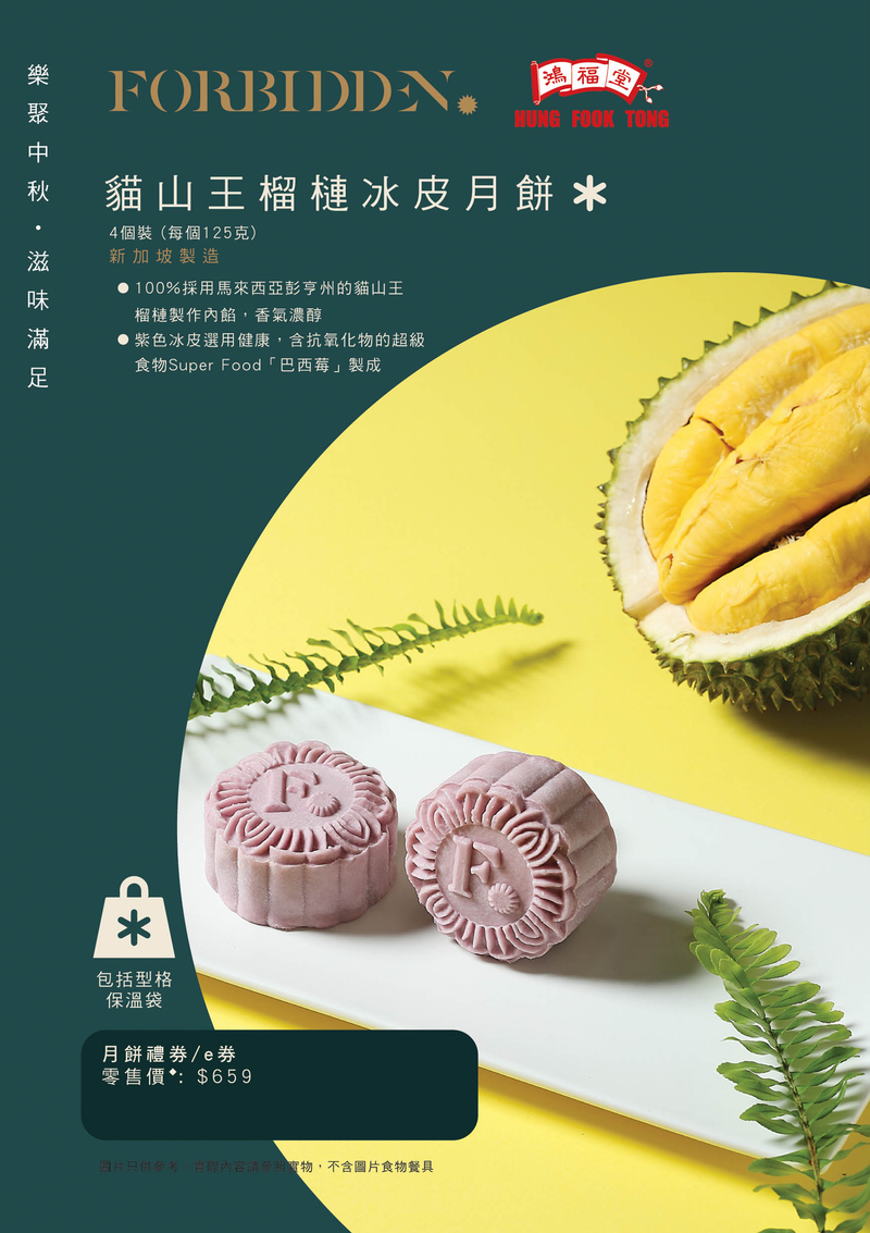 FORBIDDEN@Hung Fook Tong Superfood Snowskin Mao Shan Wang Durian Mooncake(4 Pieces) E-Voucher