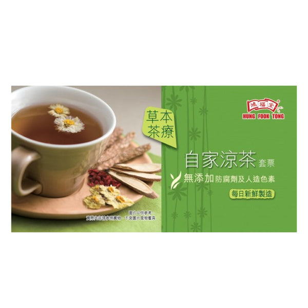 Hung Fook Tong Healthy Herbal Tea e-Coupon Buy-1 set-Get-1 set-Free (10 pieces of e-Coupon per set) (The e-Coupon is valid till 31 May 2024)