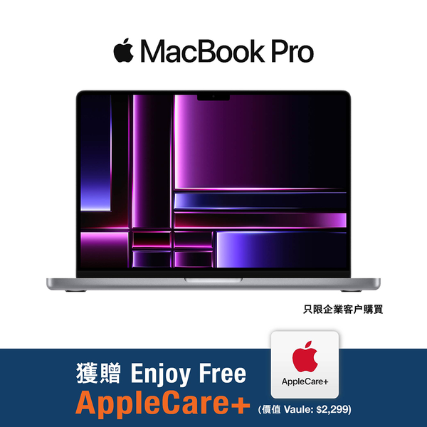 14吋 MacBook Pro Apple M2 連 AppleCare+