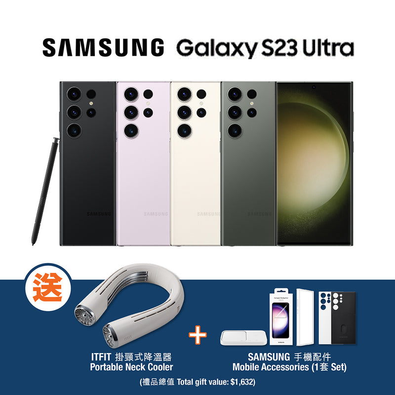 Samsung Galaxy S23 Ultra 12GB RAM 送額外禮品