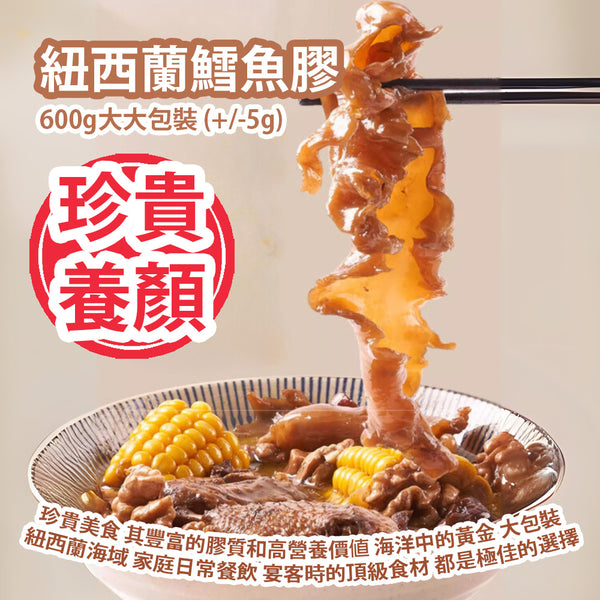 紐西蘭鱈魚膠 600g大大包裝 (+/-5g) 紐西蘭製造 平行進口產品