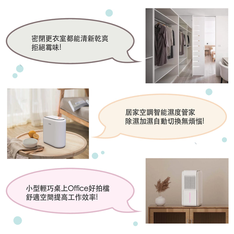 DTEX 智能三合一抽濕機