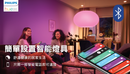 Smart: Philips Hue White and Colour Ambiance Starter Kit E27