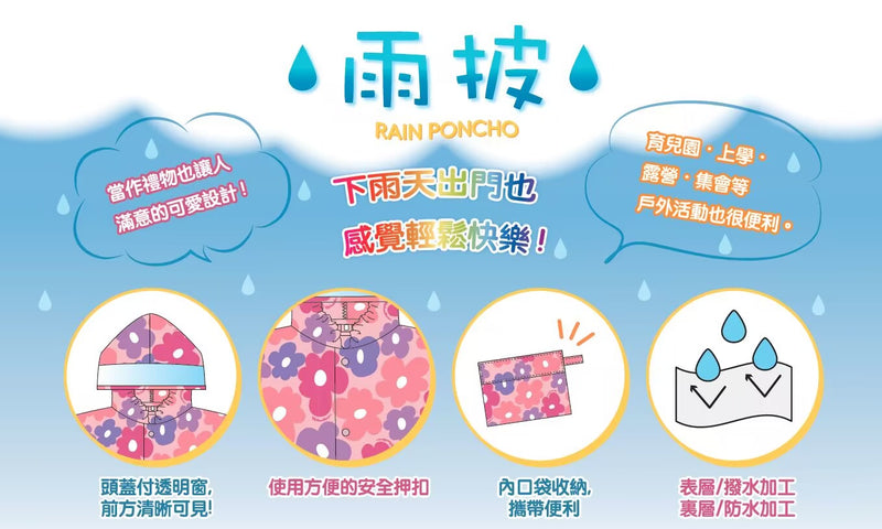 AMVEL 極輕身設計兒童雨衣