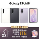 (預購) Samsung Galaxy Z Fold 8