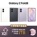 (預購) Samsung Galaxy Z Fold 8