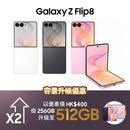 Samsung Galaxy Z Flip 8 + 免費24個月1000M家居寬頻服務計劃連12個月myTV SUPER 基本版 (智能電視版)