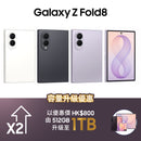 Samsung Galaxy Z Fold 8 + 免費24個月1000M家居寬頻服務計劃連12個月myTV SUPER 基本版 (智能電視版)