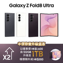 (Pre-order) Samsung Galaxy Z Fold 8 Ultra
