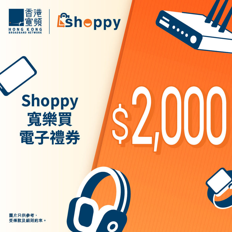 Shoppy HK$2000 e-Coupon ($2000 x 1 pcs)