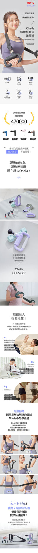 ABKO 韓國 Ohella MG07 多功能按摩器 4頭+皮帶 可按腰背頸