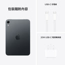 (預購) iPad mini Wi-Fi 配備標準玻璃
