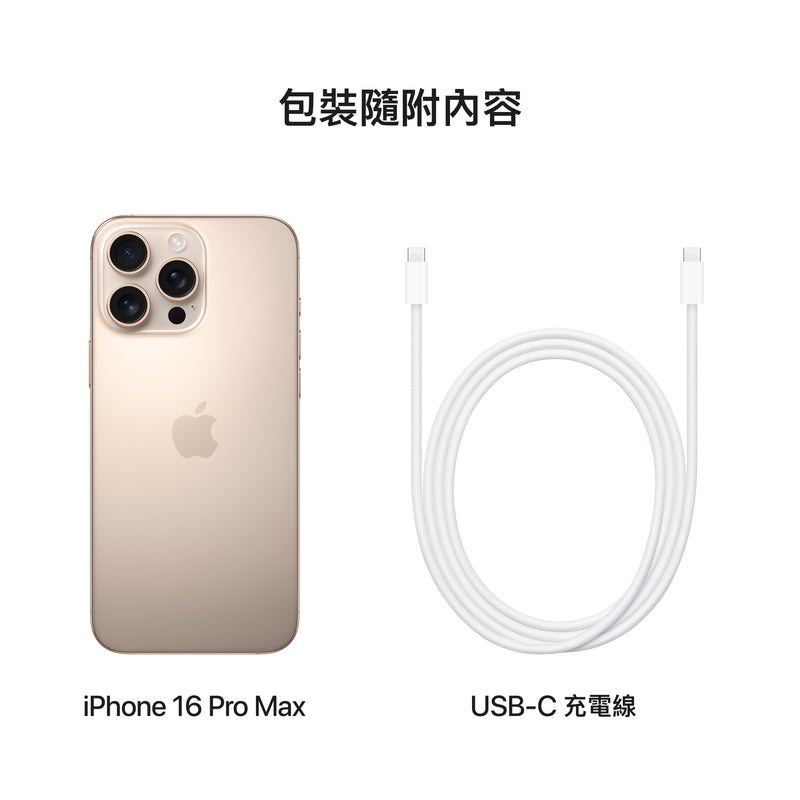 iPhone 16 Pro Max (連 $500香港麥當勞禮券)
